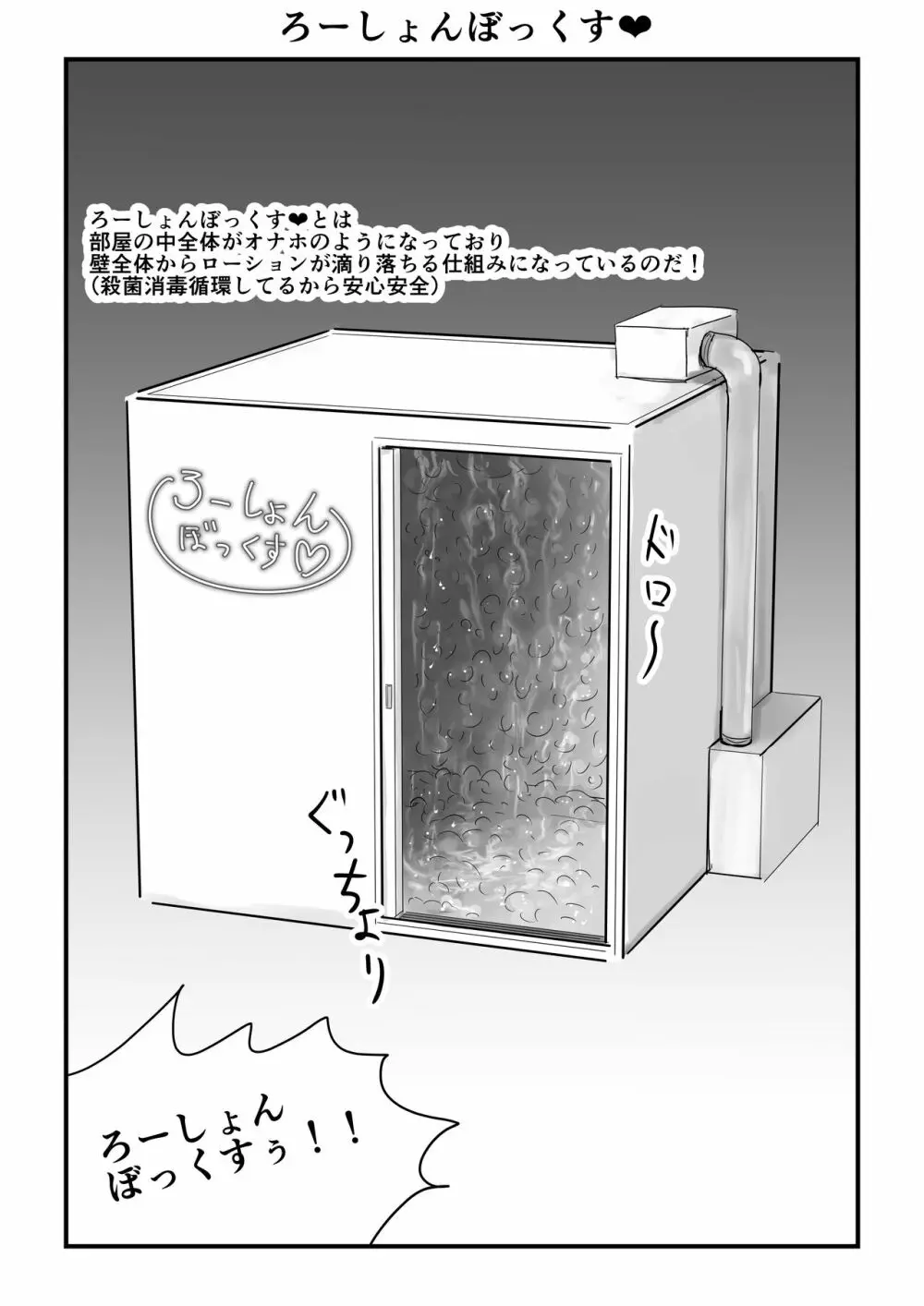じゅりちゅんローションボックス Page.5