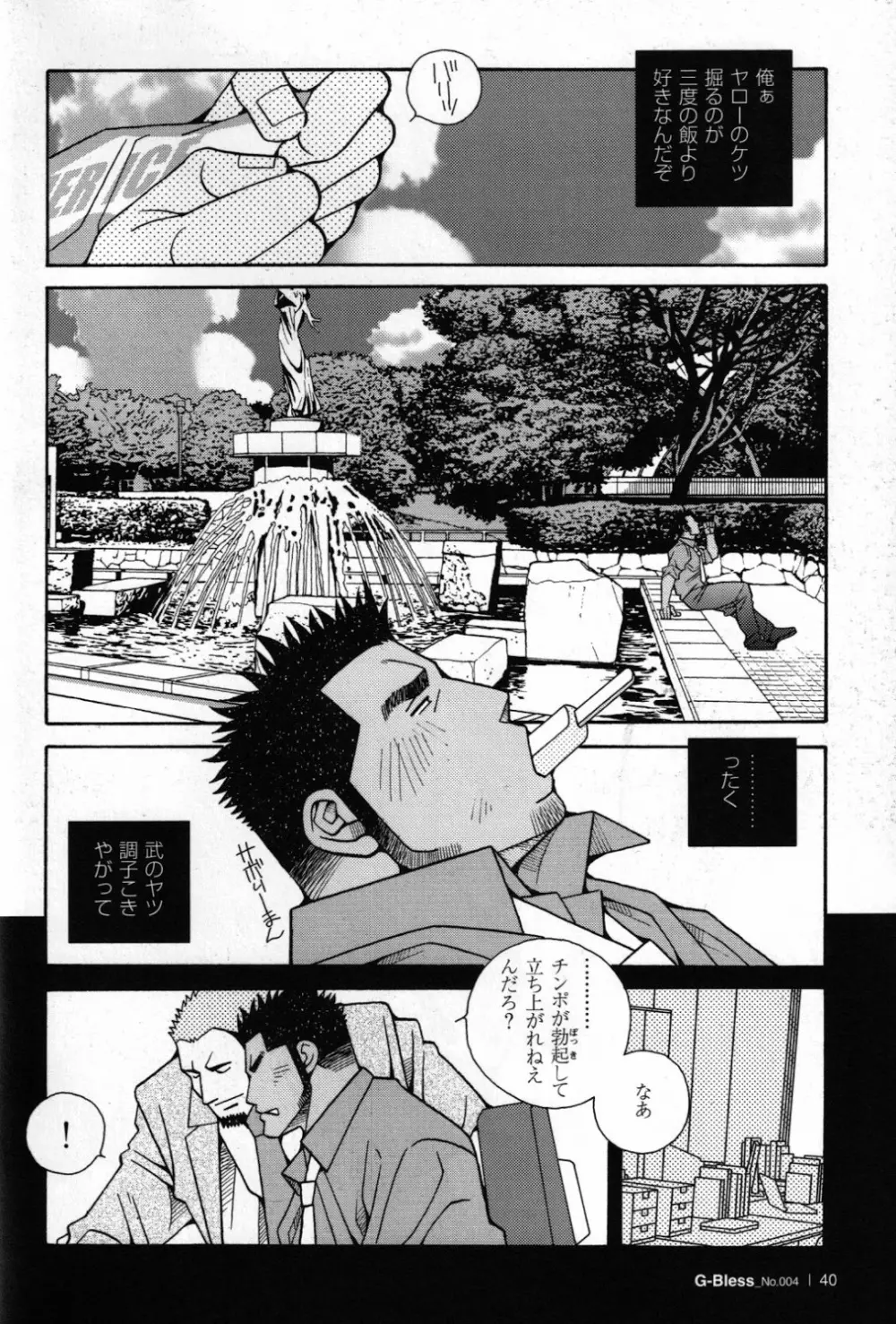 恋の罠 Page.12