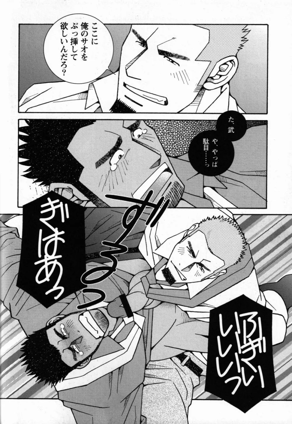 恋の罠 Page.18