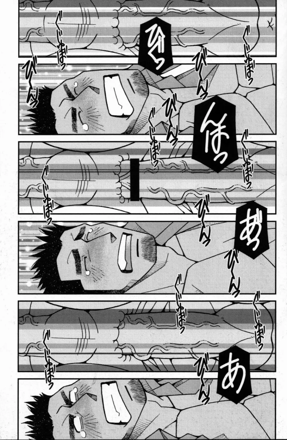 恋の罠 Page.21