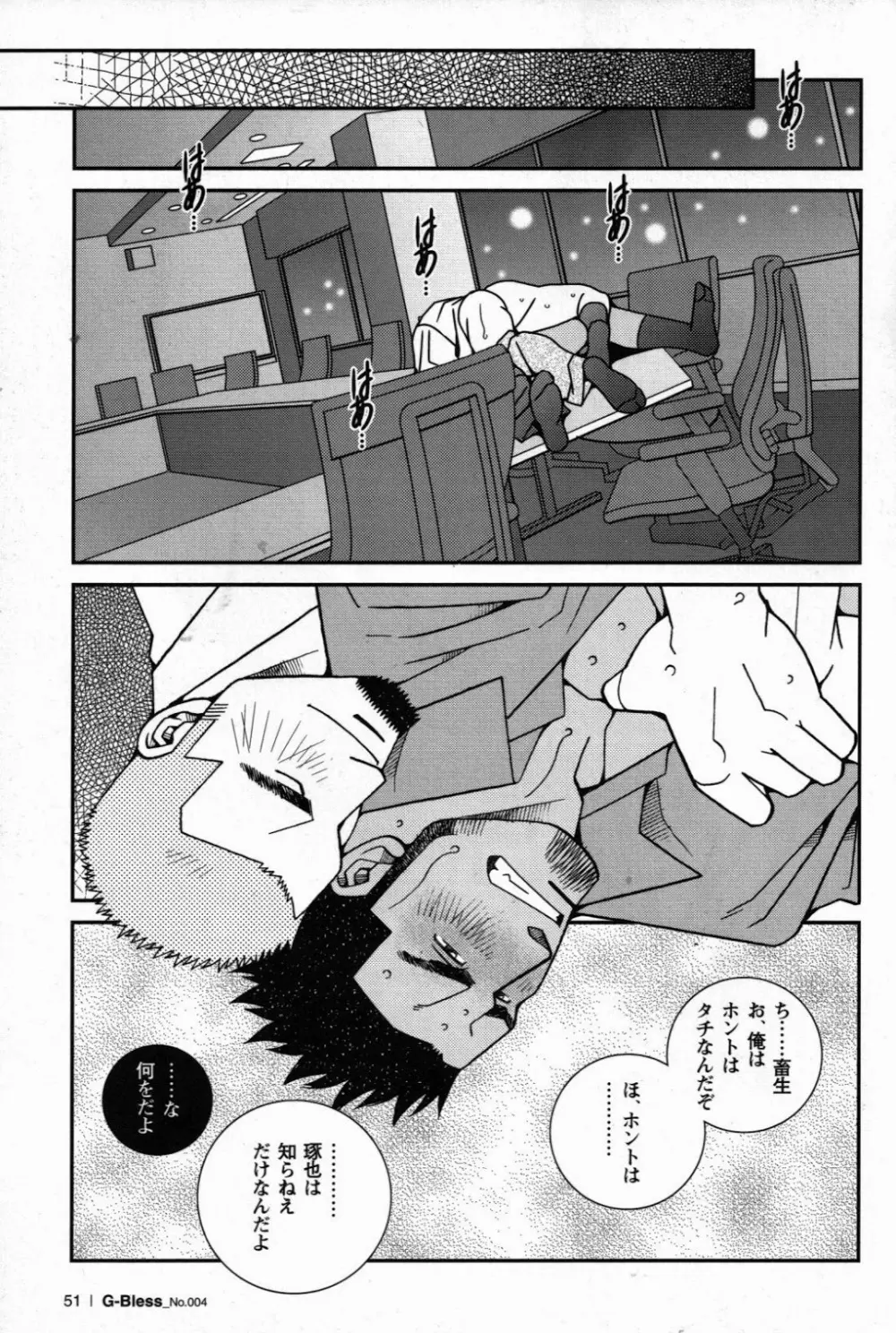 恋の罠 Page.23