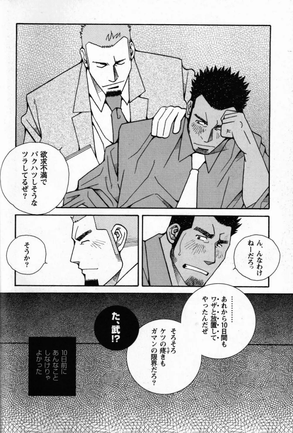 恋の罠 Page.4