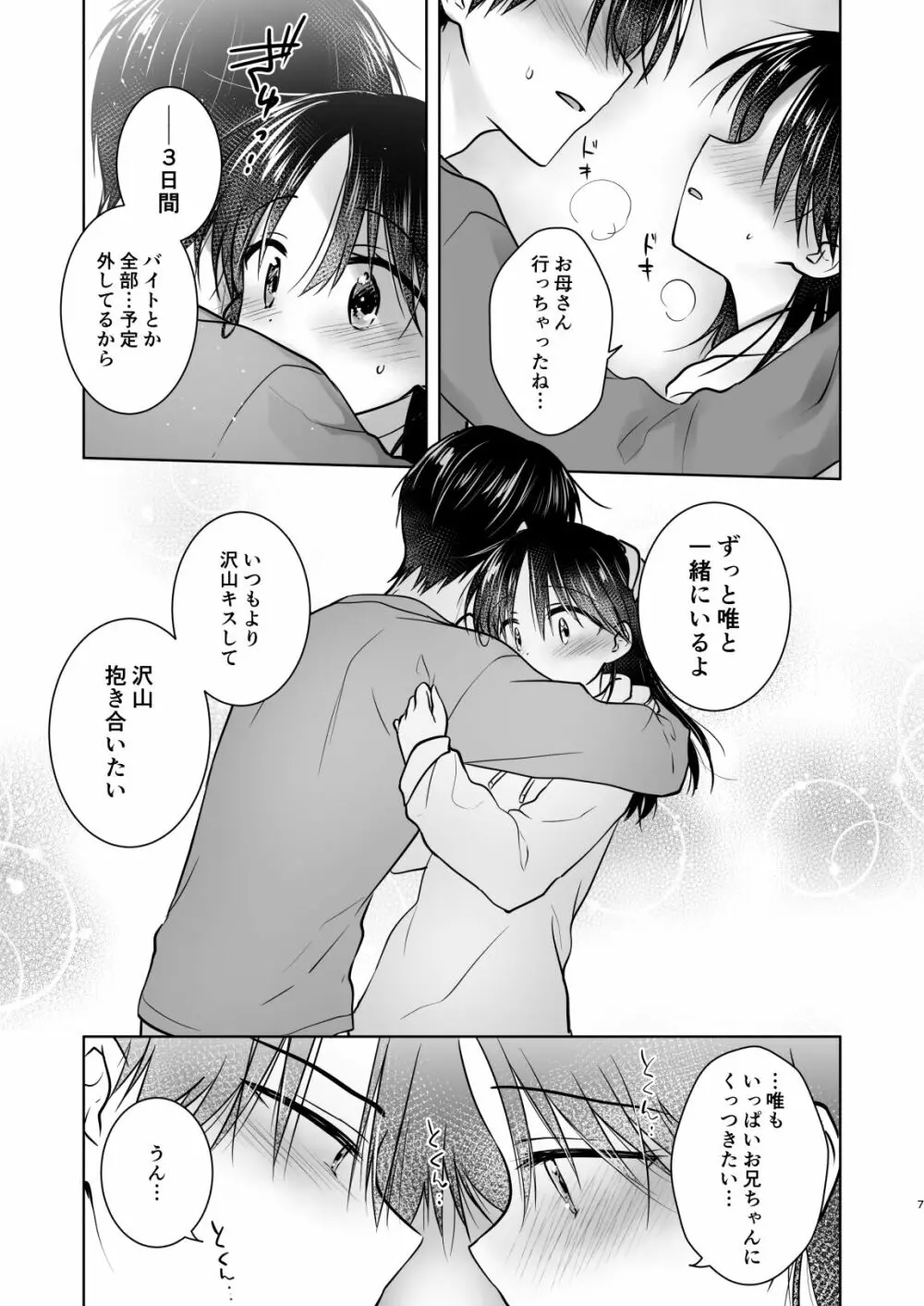 三日三晩、兄妹ふたりぐらし Page.10