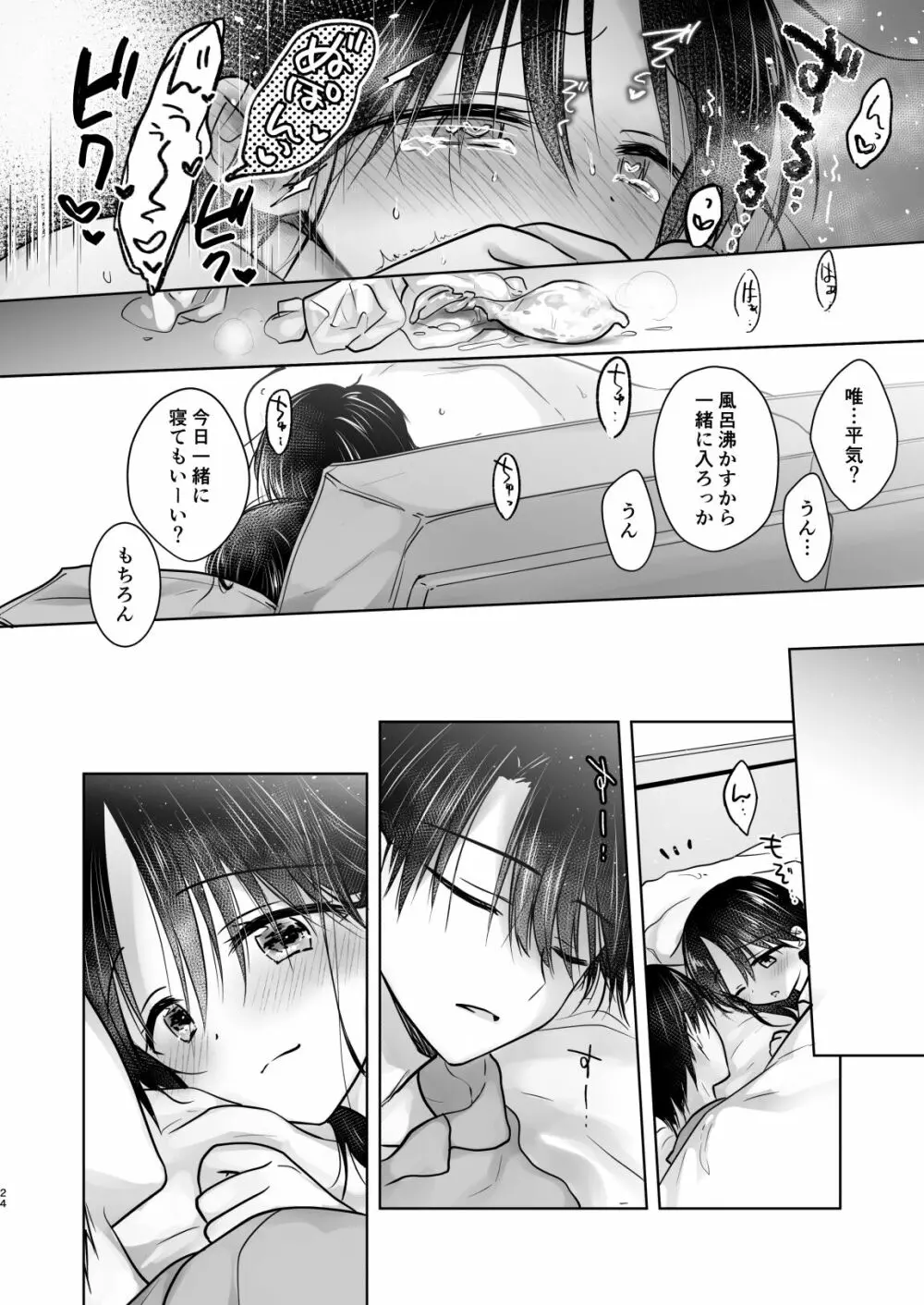 三日三晩、兄妹ふたりぐらし Page.27