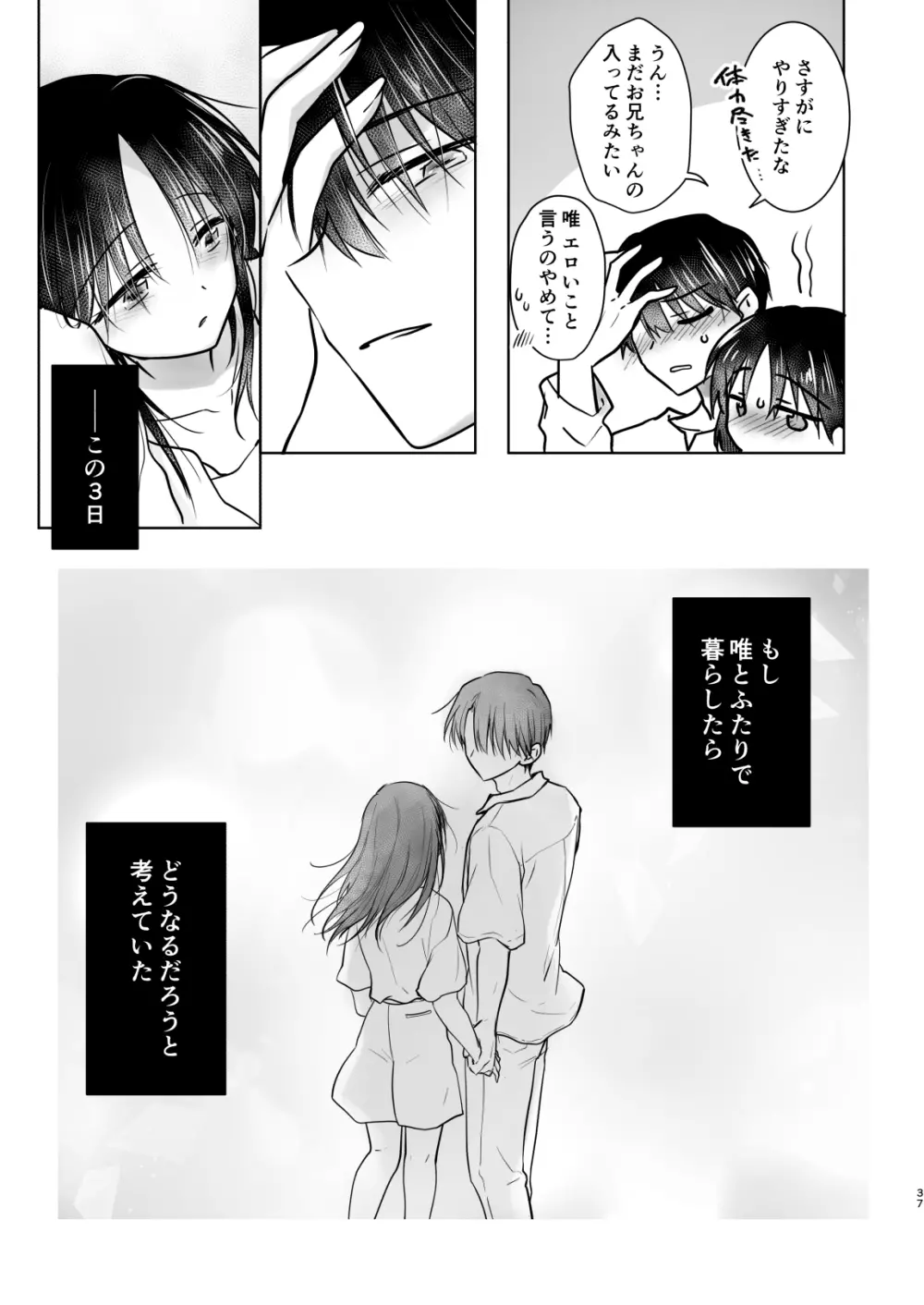 三日三晩、兄妹ふたりぐらし Page.40