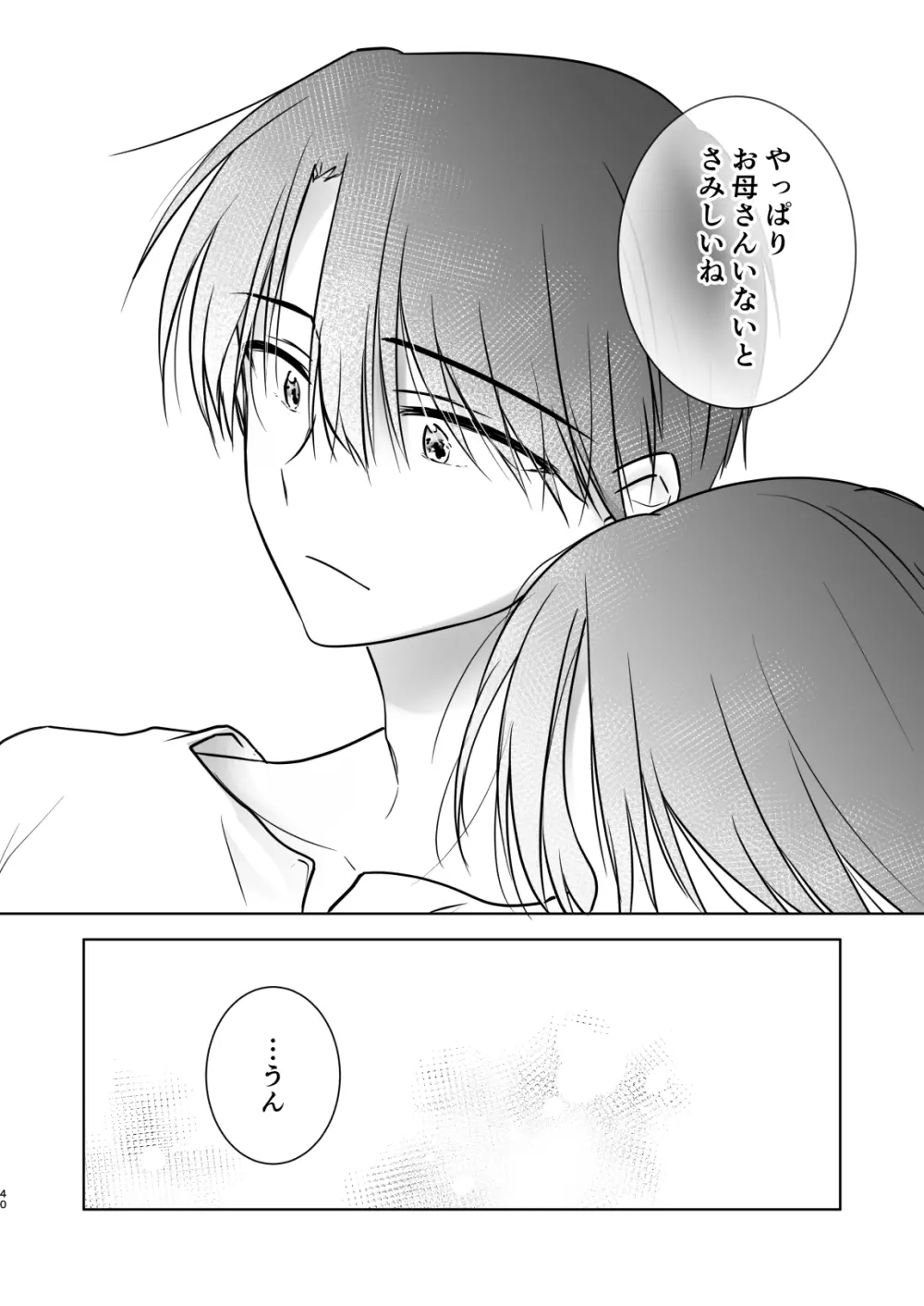 三日三晩、兄妹ふたりぐらし Page.43