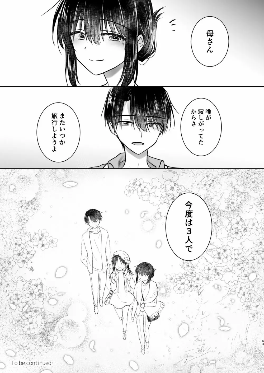 三日三晩、兄妹ふたりぐらし Page.46