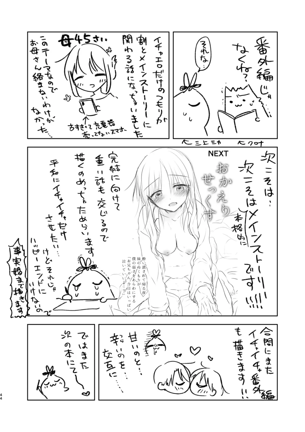 三日三晩、兄妹ふたりぐらし Page.47