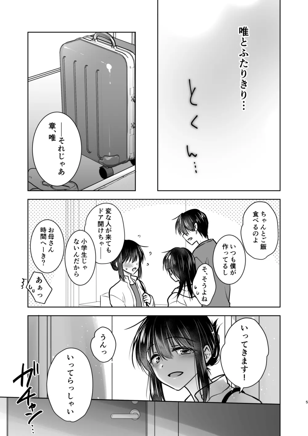 三日三晩、兄妹ふたりぐらし Page.8