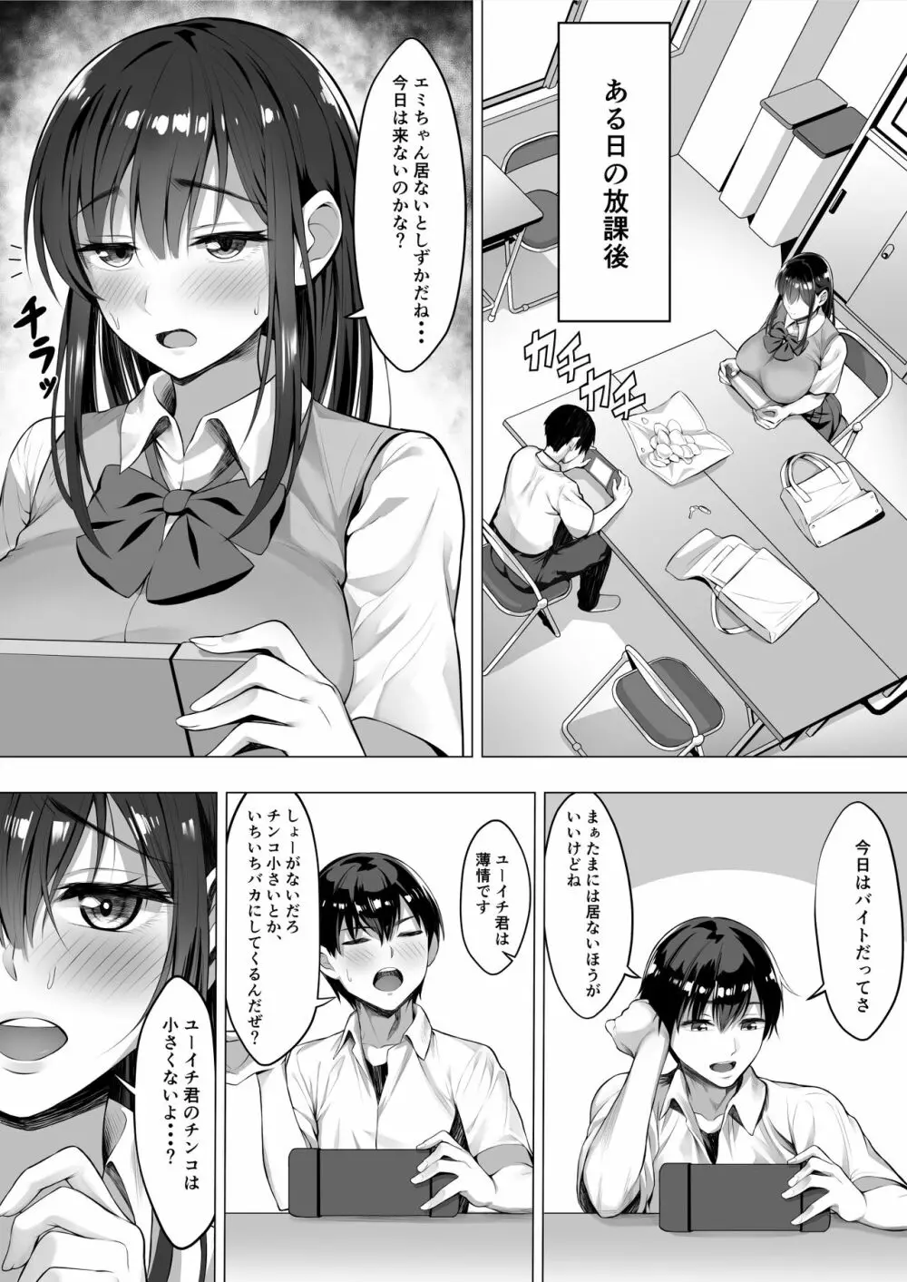 君がとられた Page.39