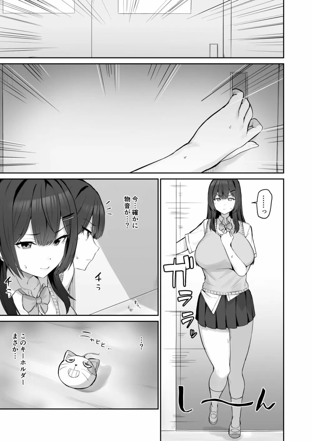 真面目ですが、なにか? Page.6