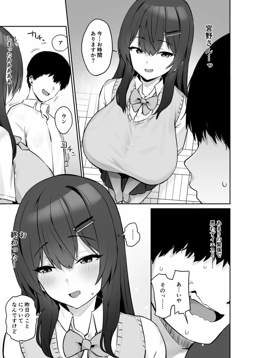 真面目ですが、なにか? Page.8