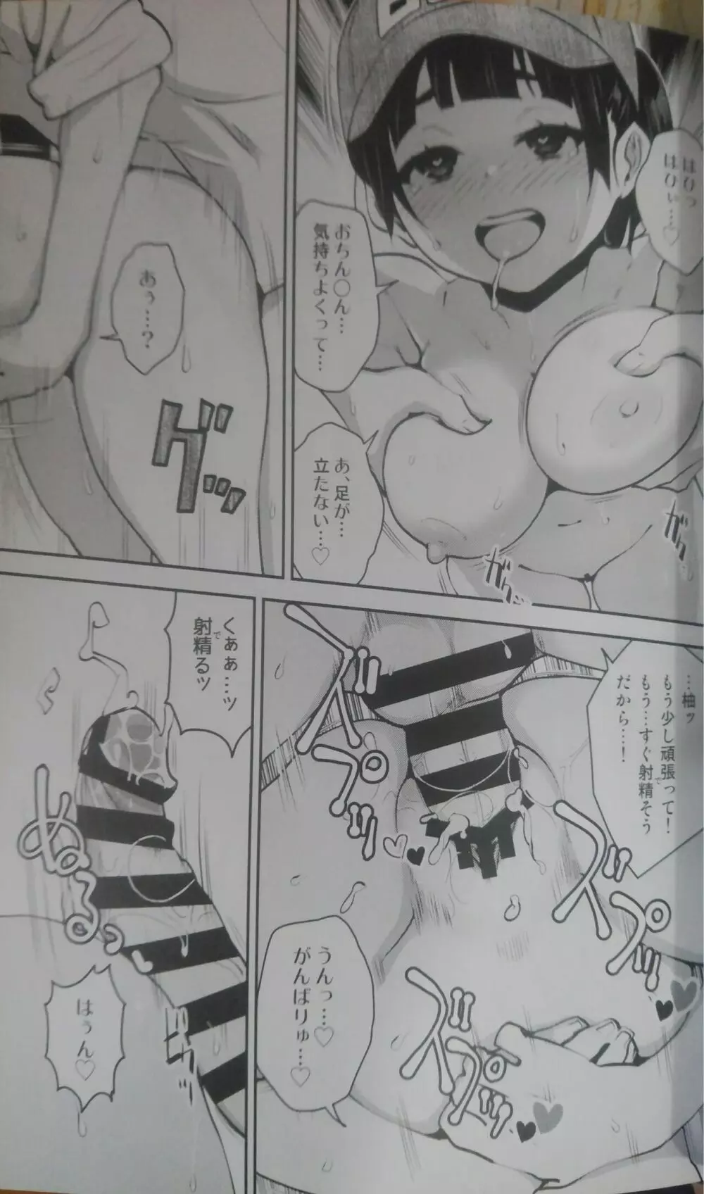 田舎ックス 6 Page.12