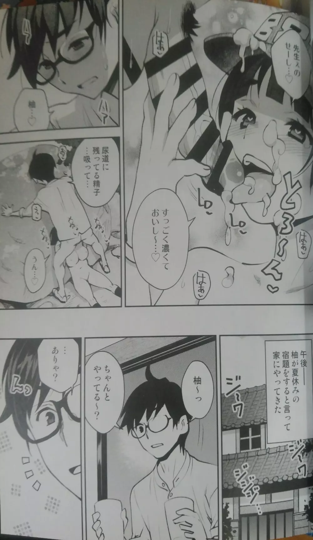 田舎ックス 6 Page.14