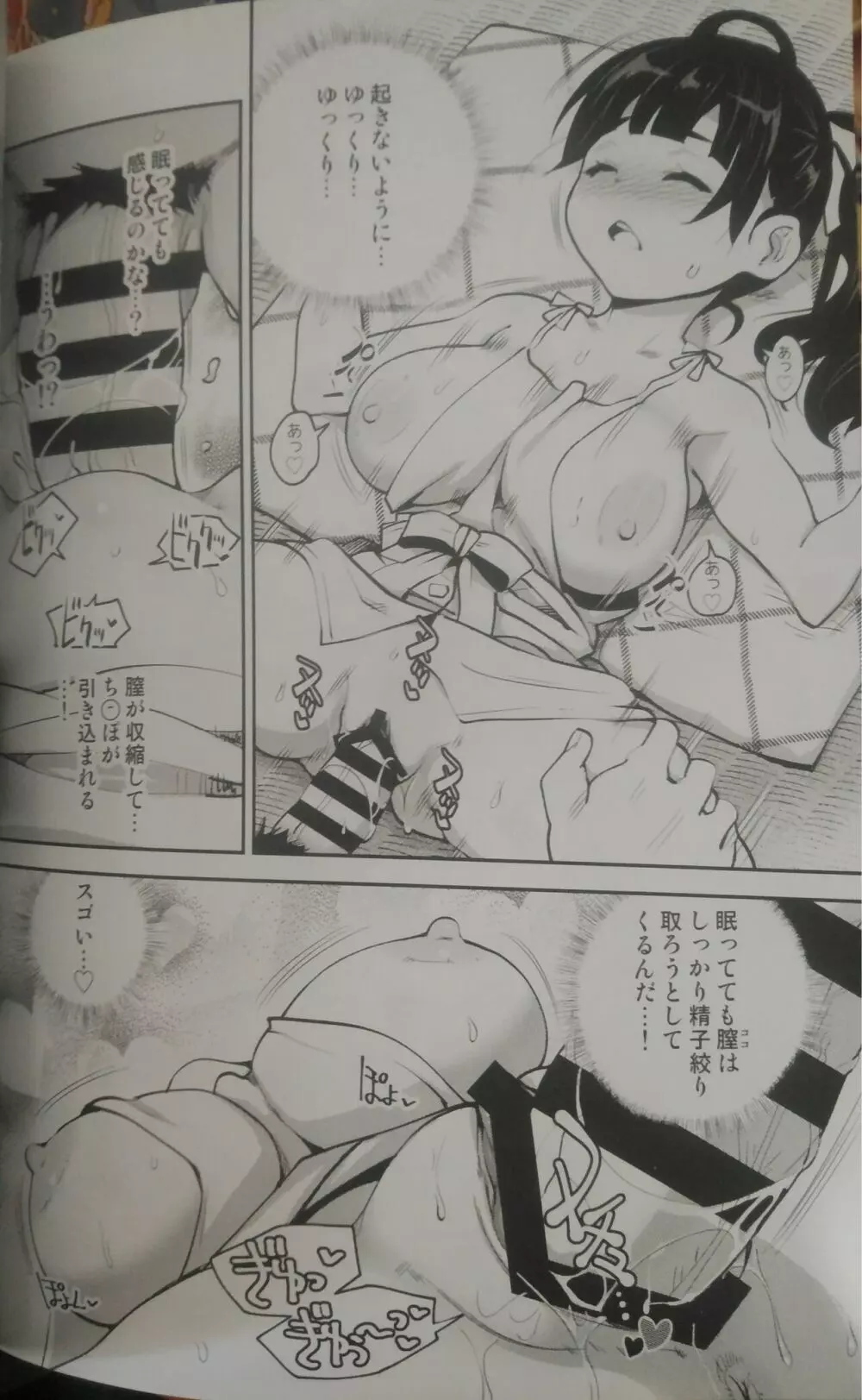 田舎ックス 6 Page.19