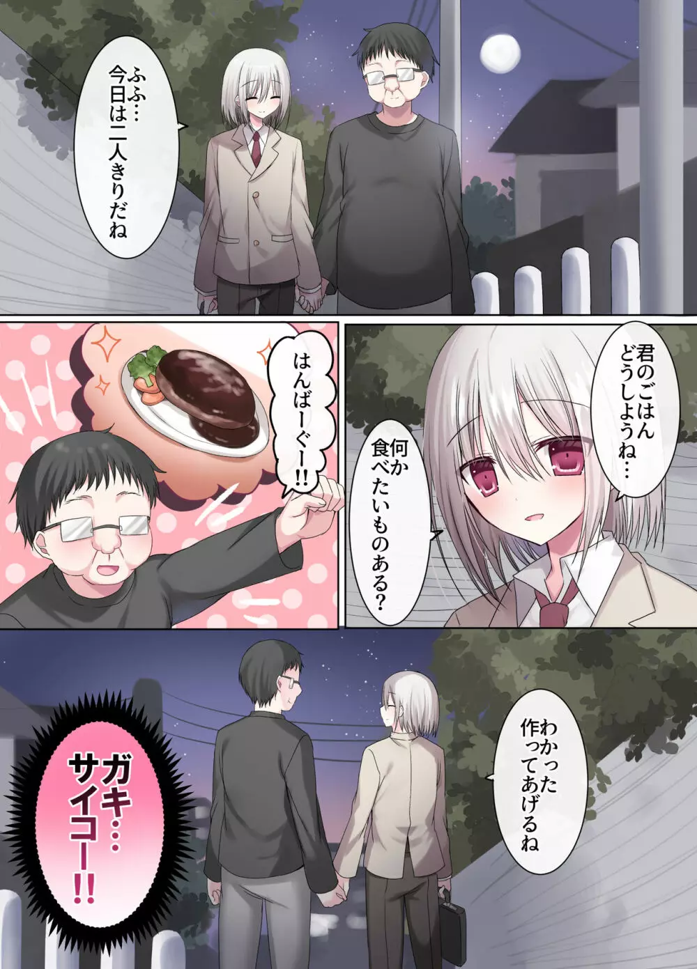 現役学●男の子は俺のママ Page.11