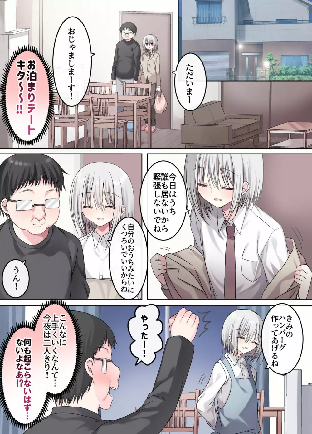 現役学●男の子は俺のママ Page.12