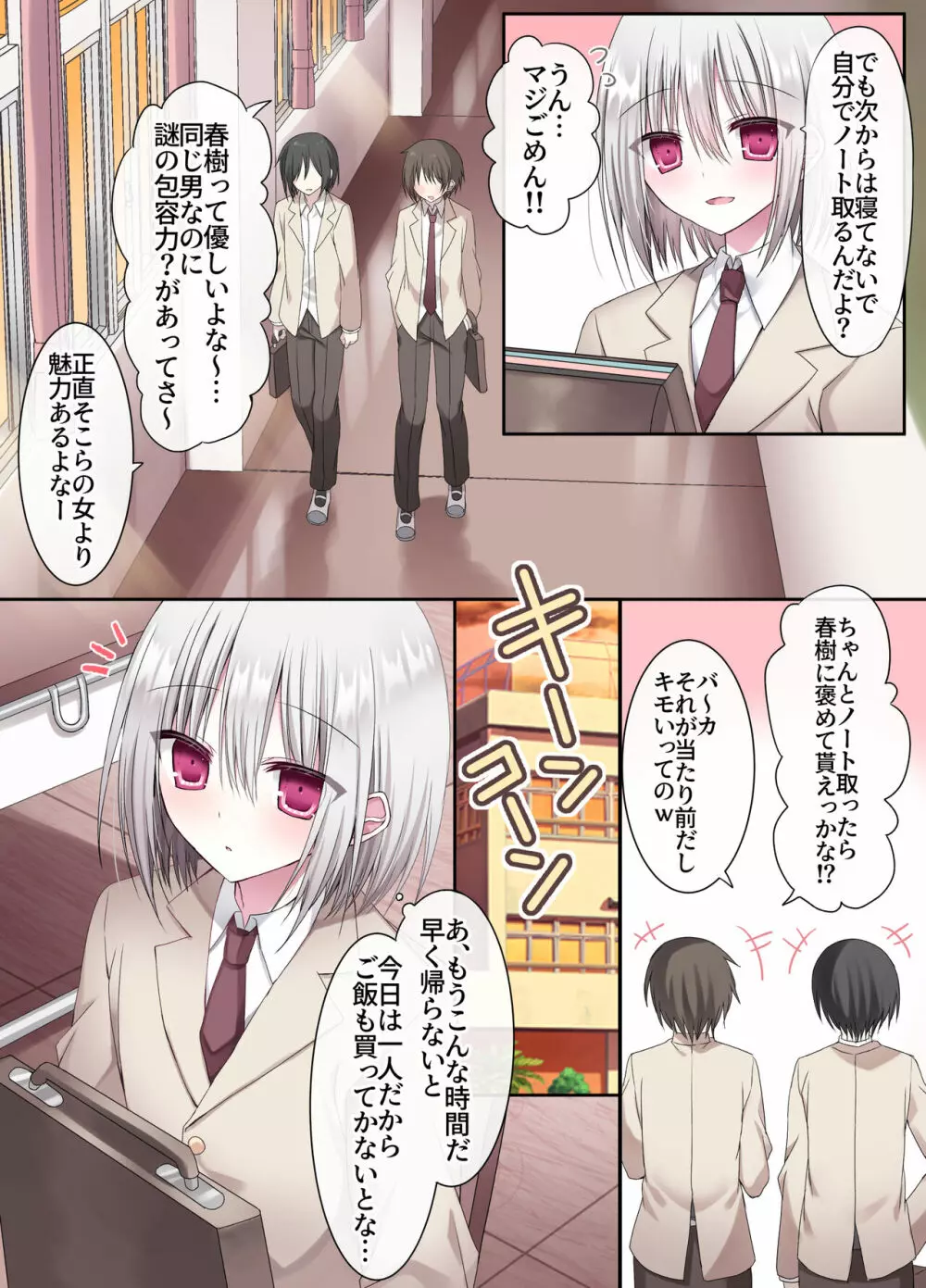 現役学●男の子は俺のママ Page.4