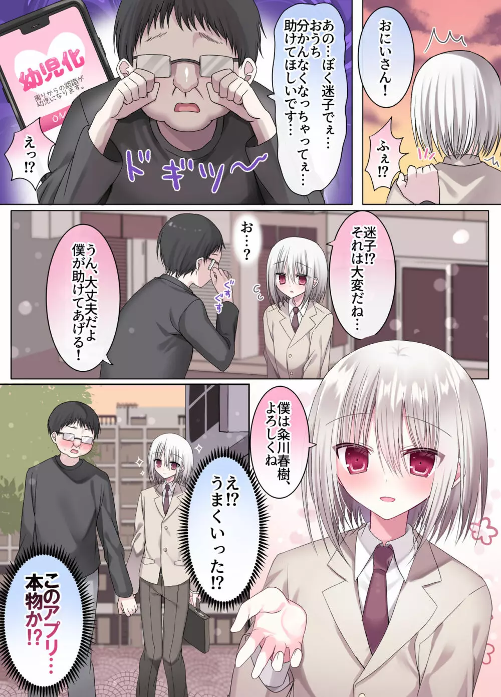 現役学●男の子は俺のママ Page.8