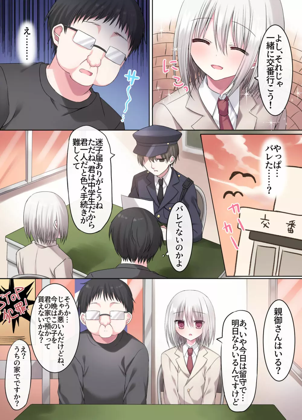 現役学●男の子は俺のママ Page.9