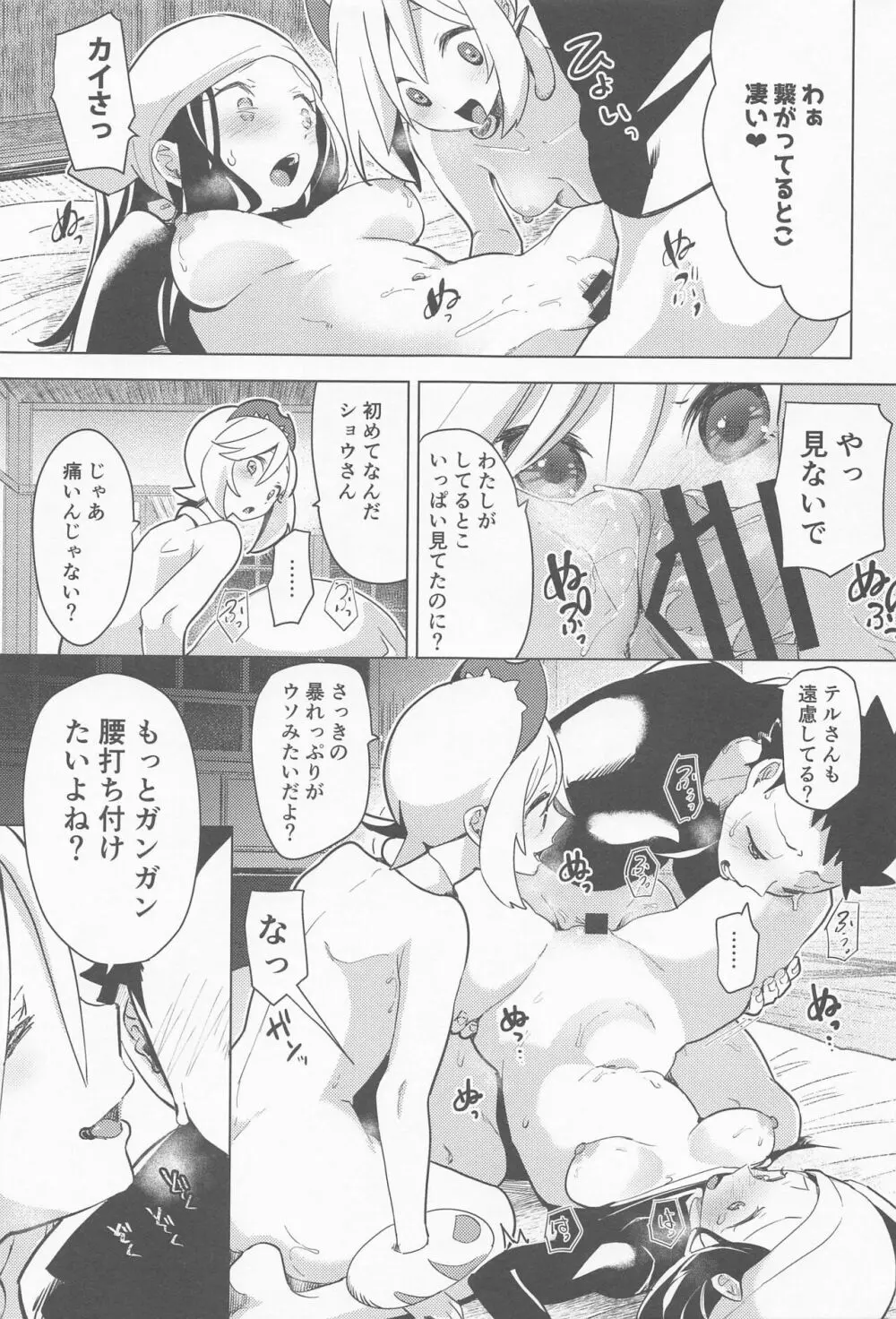 秘密の夜をご紹介 Page.30