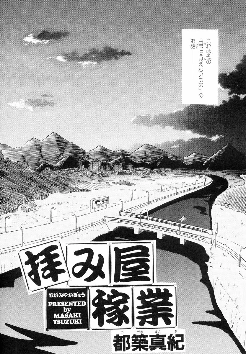 疾風乙女 Page.51