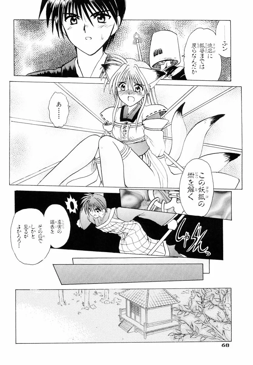 疾風乙女 Page.67