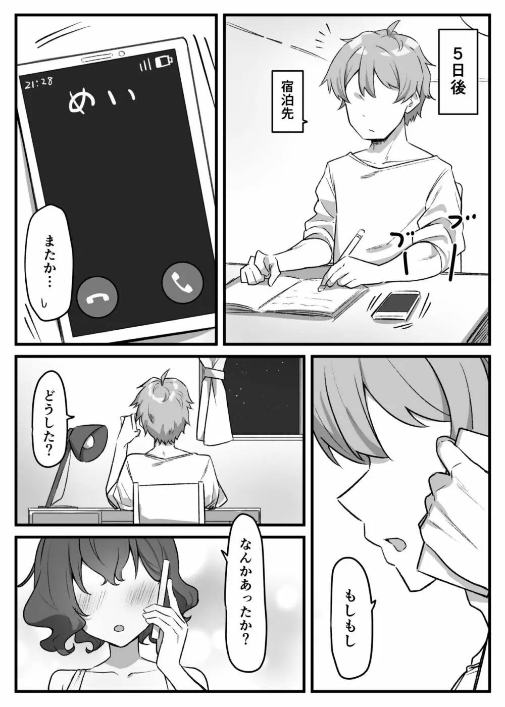 妹 Page.185