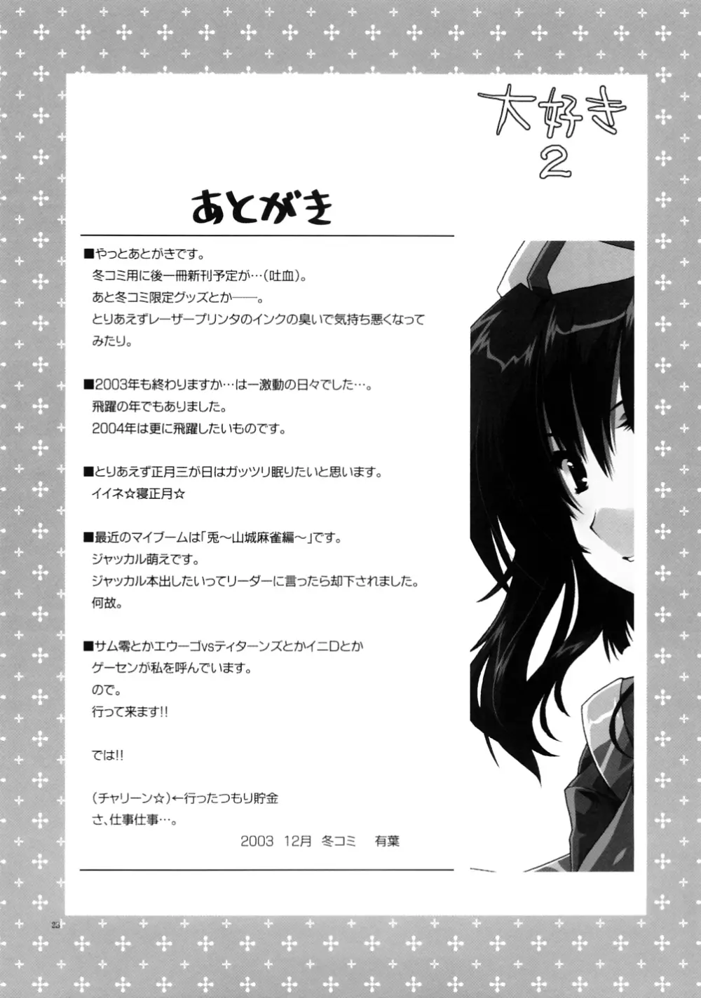 大好き 2 Page.22