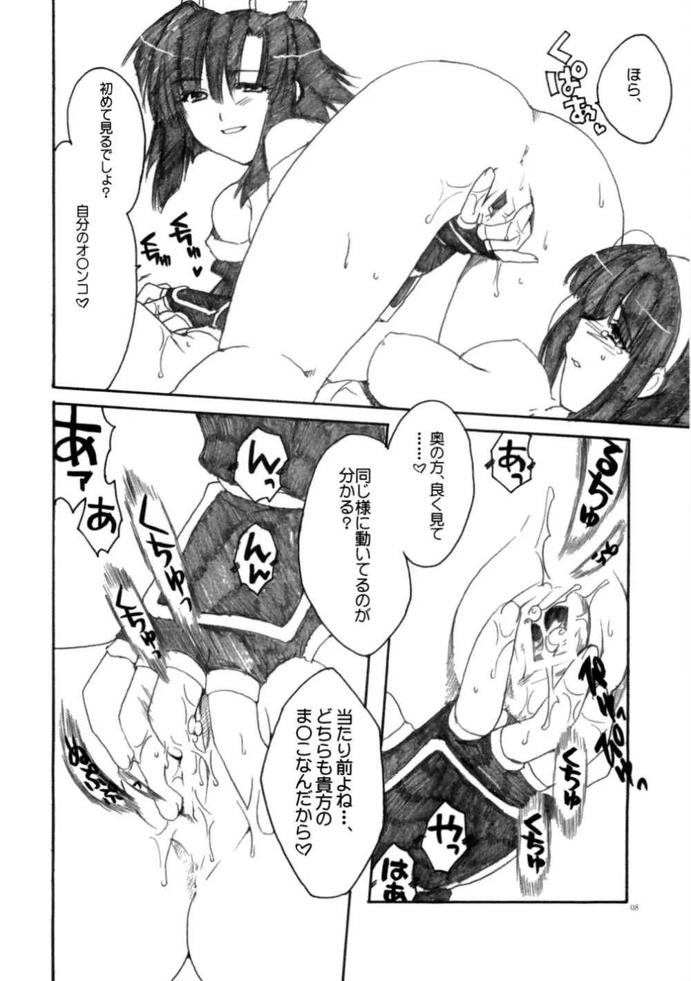 大好き 2 Page.7