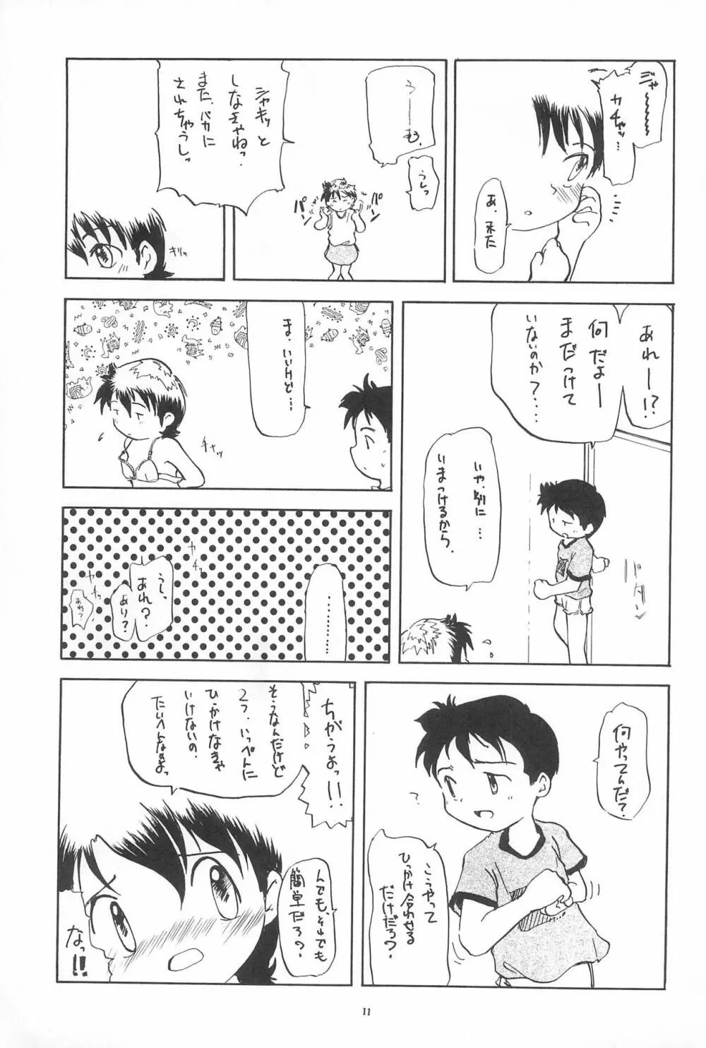 こども～る6 Page.11