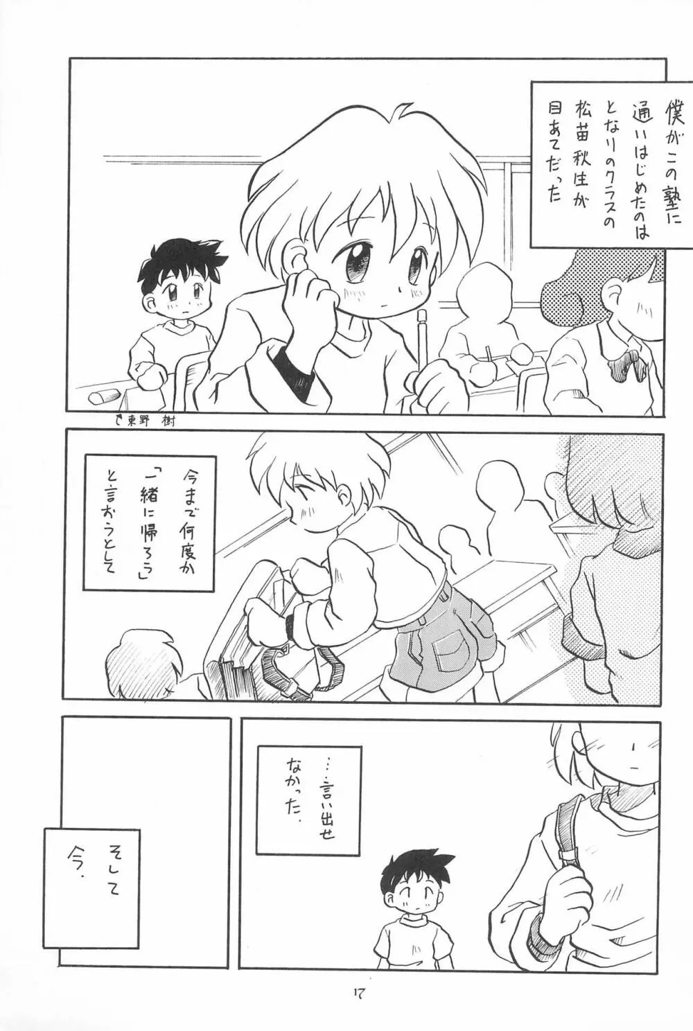 こども～る6 Page.17