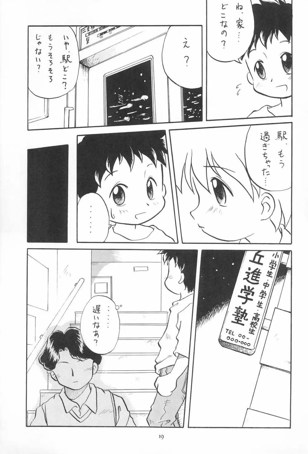 こども～る6 Page.19