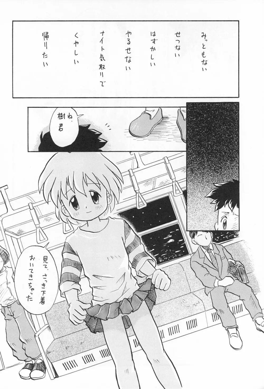 こども～る6 Page.24