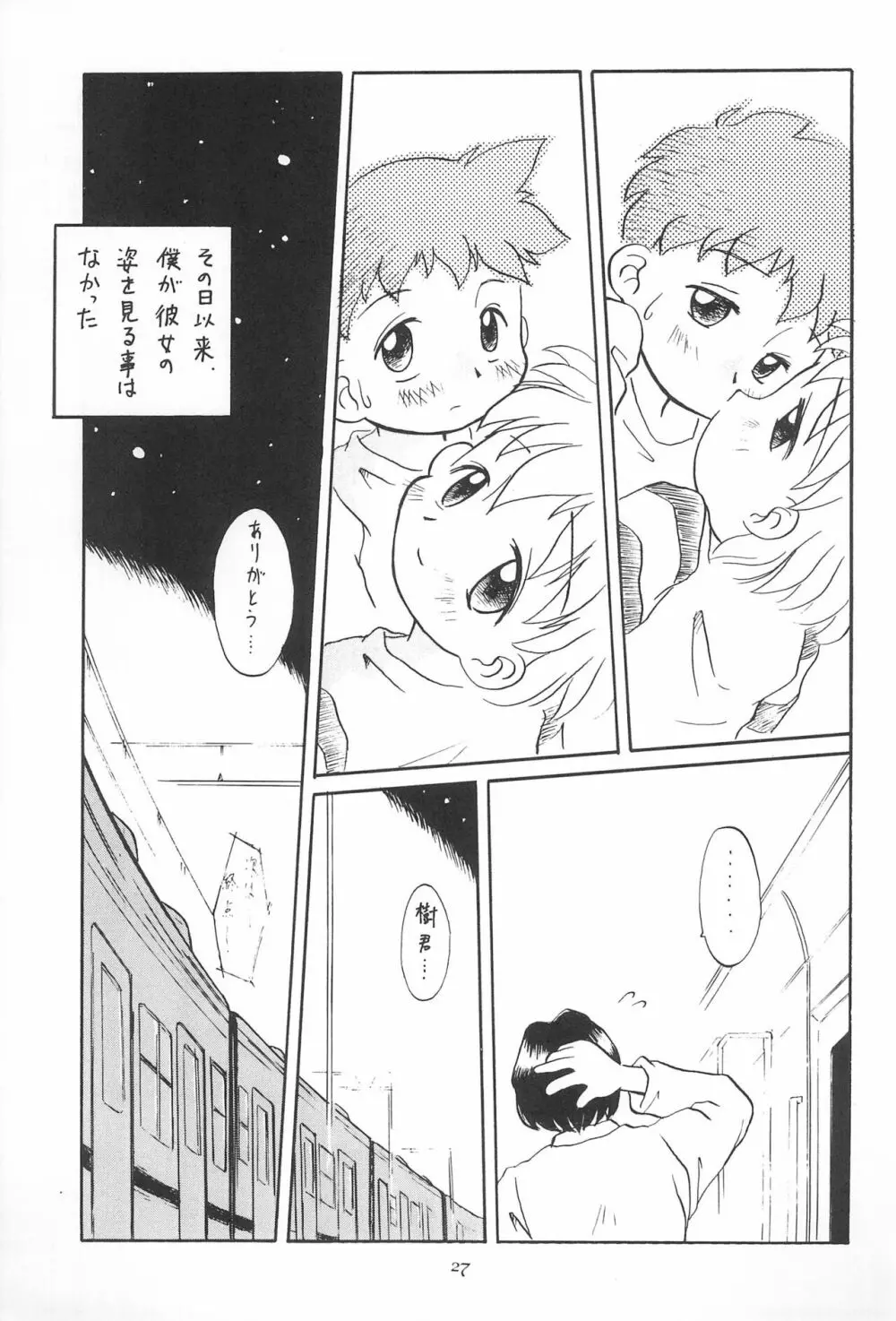 こども～る6 Page.27