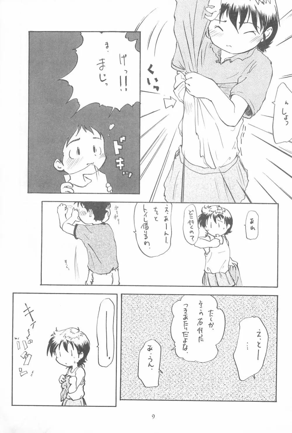 こども～る6 Page.9