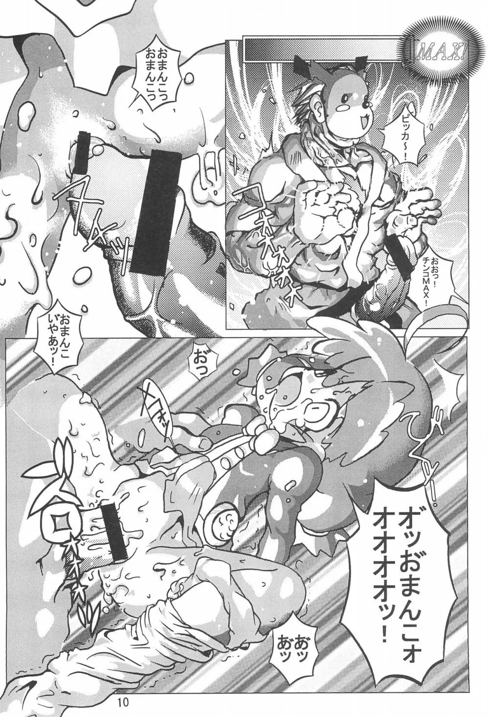 行列のできる王立強姦所 太幼の牙編 Page.10