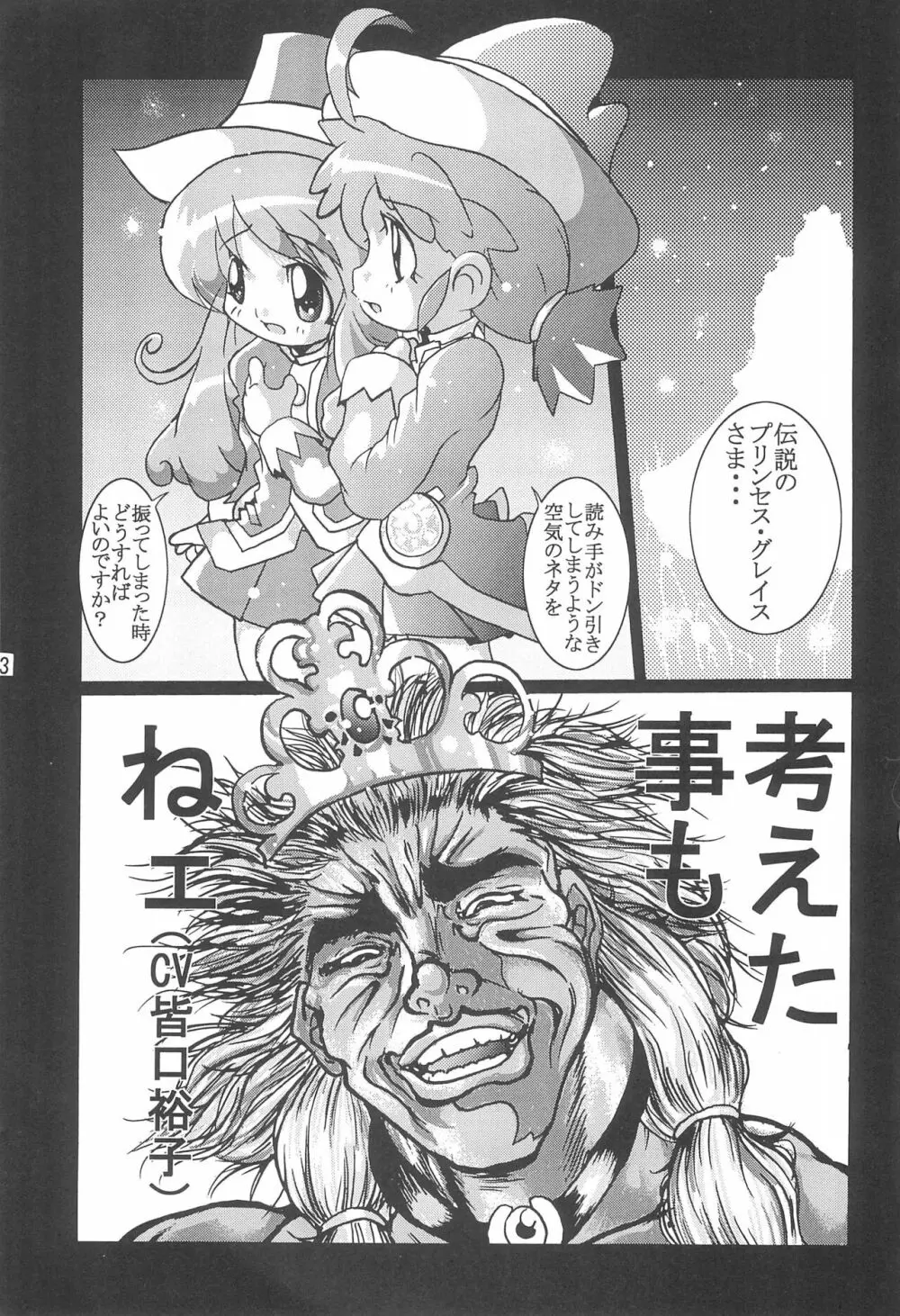 行列のできる王立強姦所 太幼の牙編 Page.3