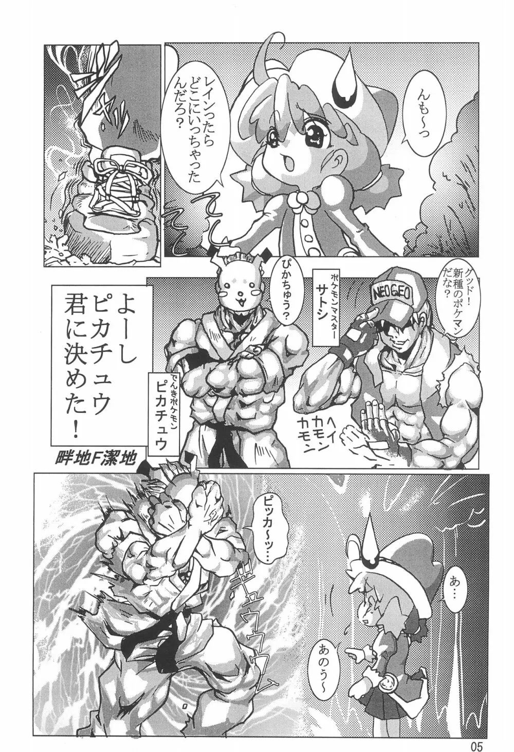 行列のできる王立強姦所 太幼の牙編 Page.5