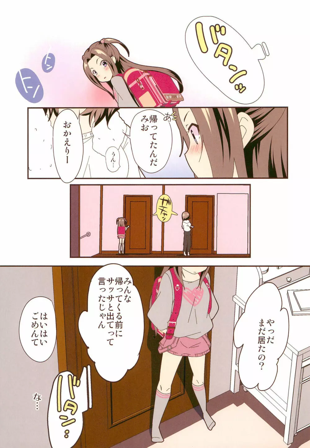 After the 美浜さんはオナニーが大好き～みおりんの場合～フルカラー完全版 Page.17