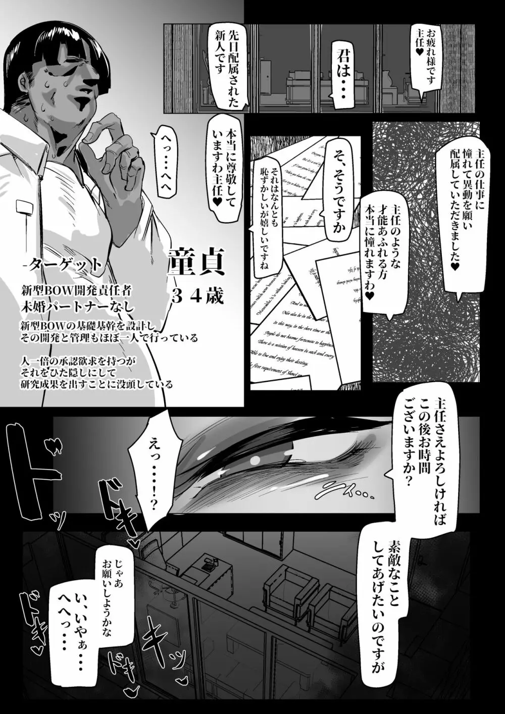 エイダ・ウォンの潜入失敗 Page.3