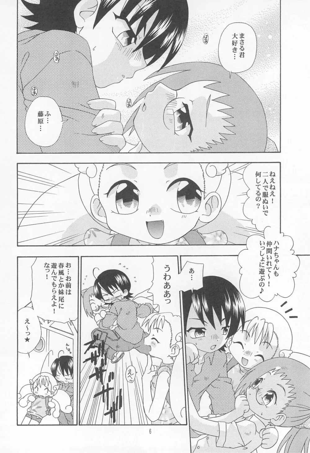 旋律のキティホーク Page.8