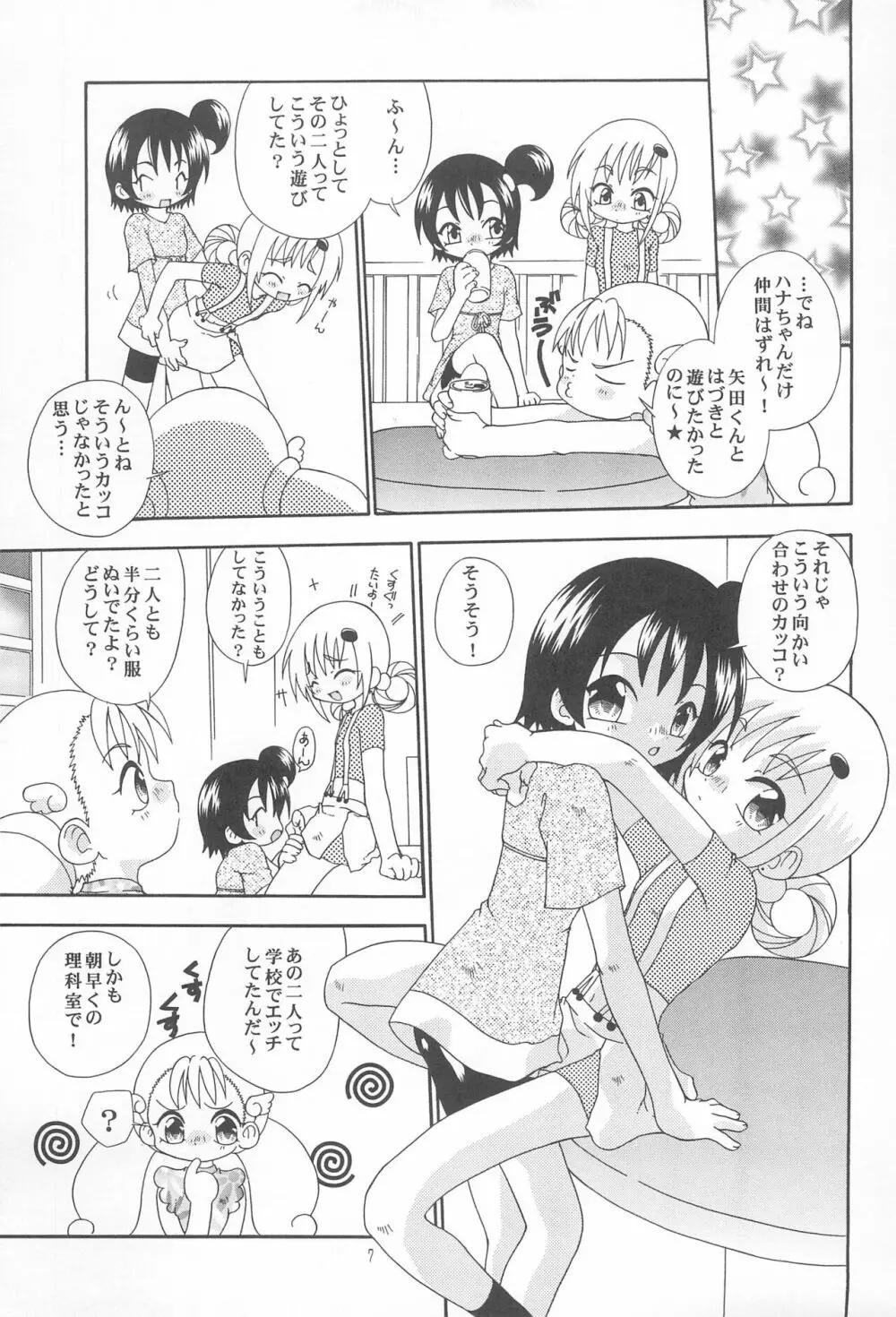 旋律のキティホーク Page.9