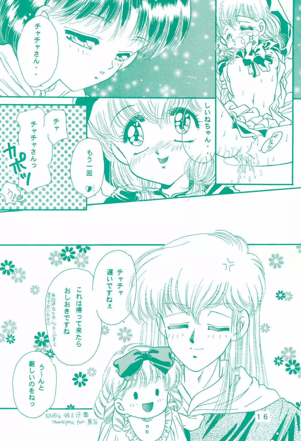 チャチャにおまかせ Page.16