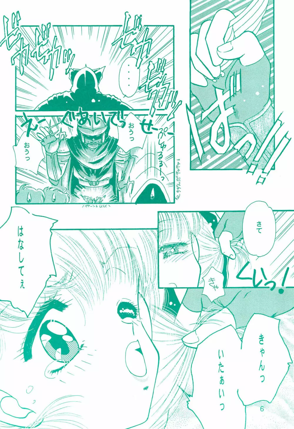 チャチャにおまかせ Page.6