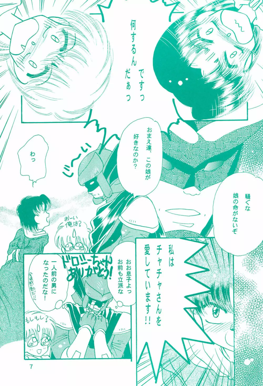 チャチャにおまかせ Page.7