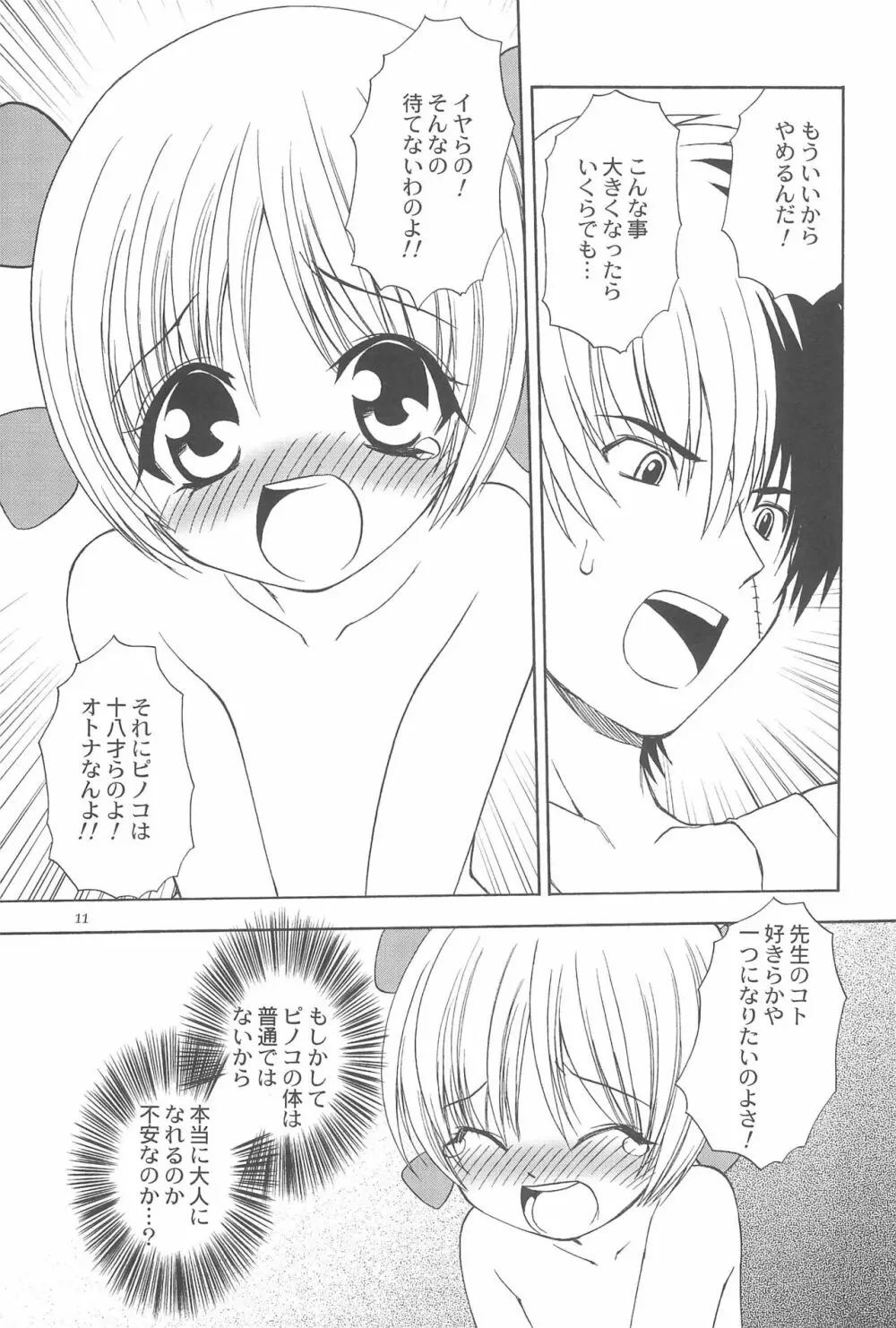 お医者さんごっこ Page.11