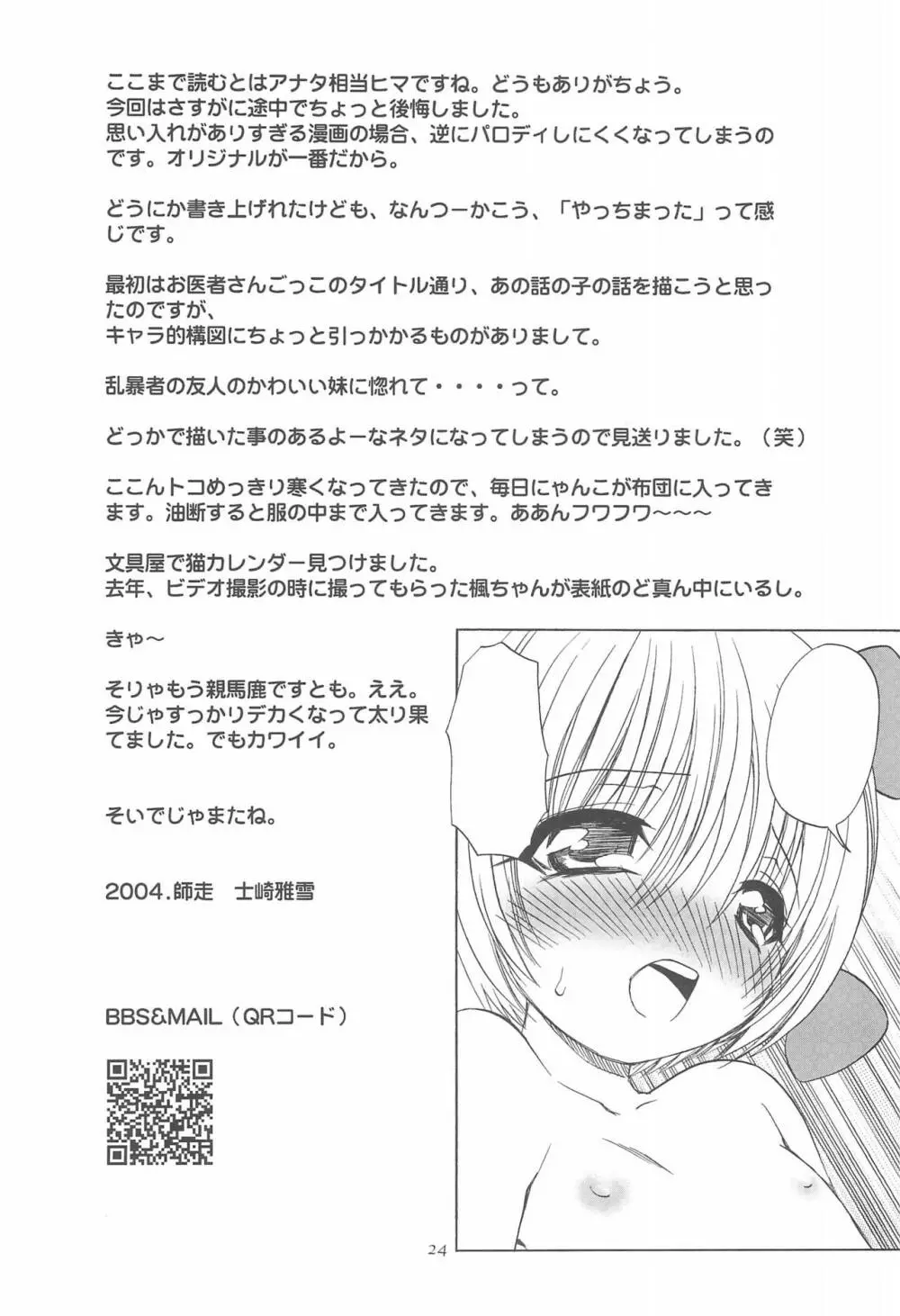 お医者さんごっこ Page.24