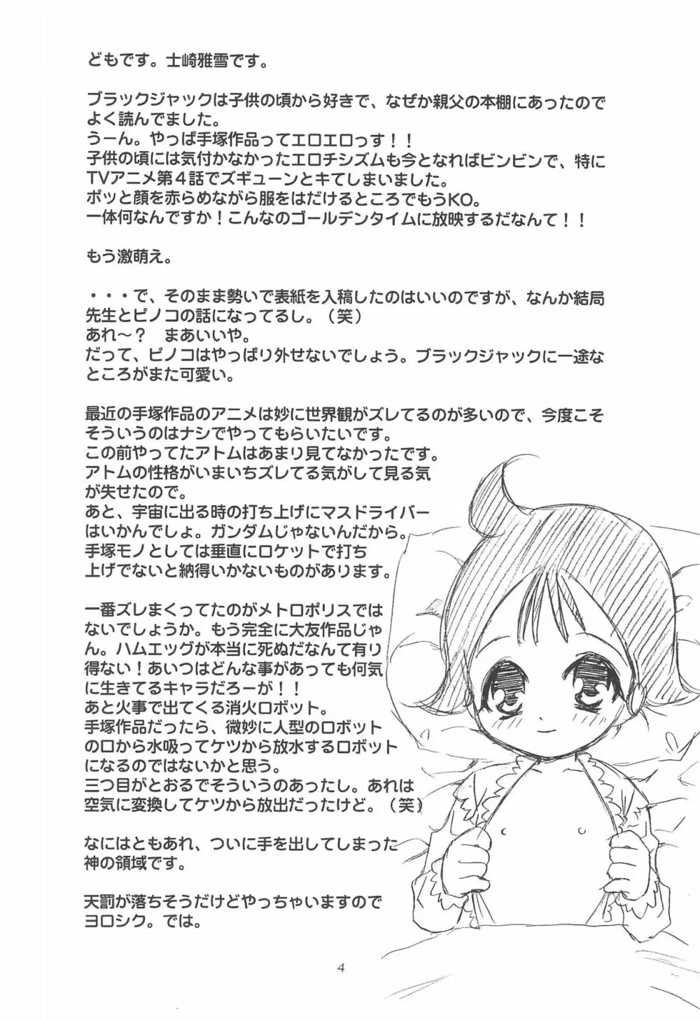 お医者さんごっこ Page.4