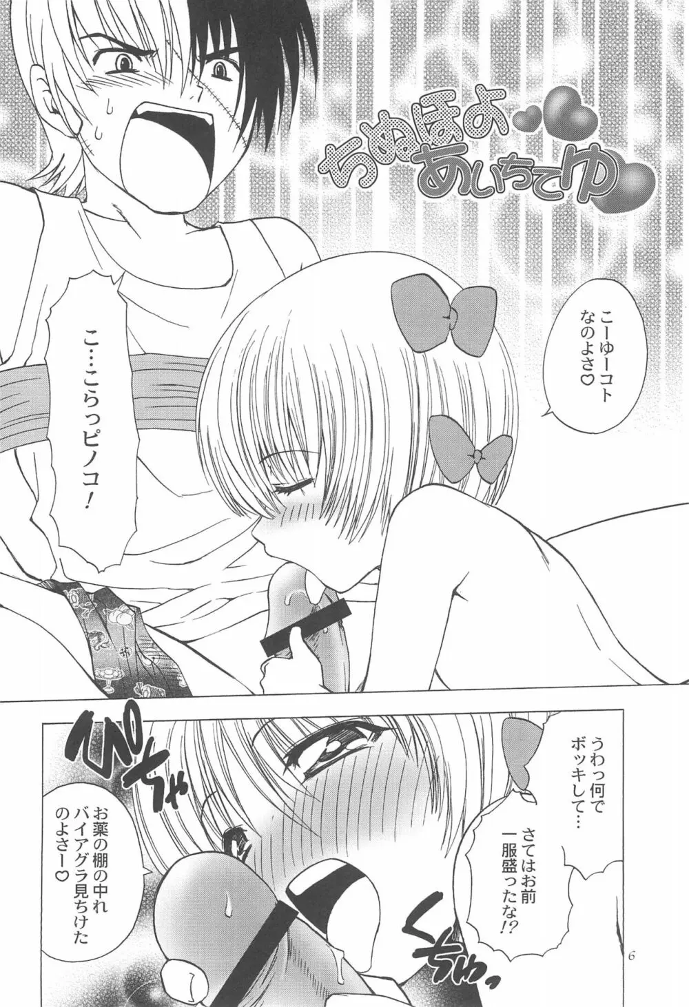 お医者さんごっこ Page.6